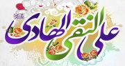 شعر در مورد ولادت امام هادی ، متن شعر و سرود همگانی و شعر صلوات بر امام هادی
