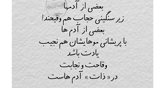 شعر در مورد وقاحت ، شعر درباره خود و بچه پررو و افراد فضول و تمسخر و پررویی