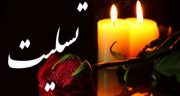 شعر در مورد تسلیت مادر ، شعر چهلم در مدح مادر و در سوگ و غم مادر شهید