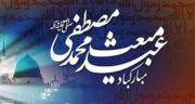 شعر عید مبعث ، مبارک حضرت رسول اکرم علی اکبر لطیفیان + عید مبعث کودکانه