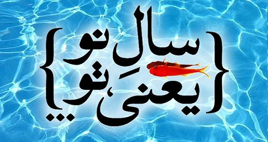 متن عیدت مبارک دخترم ، متن دخترم اولین عیدت مبارک + متن سال نو مبارک دخترم