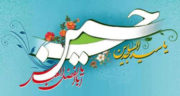 متن تبریک اعیاد شعبانیه مبارک ، پیام تبریک اعیاد شعبانیه مبارک