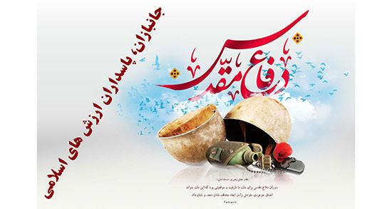 پیامک تبریک روز جانباز ، و پاسدار به پدر + متن ادبی روز جانباز