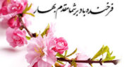 شعر سال نو حافظ ، پیام تبریک سال نو با شعر حافظ + شعر حافظ به مناسبت سال نو