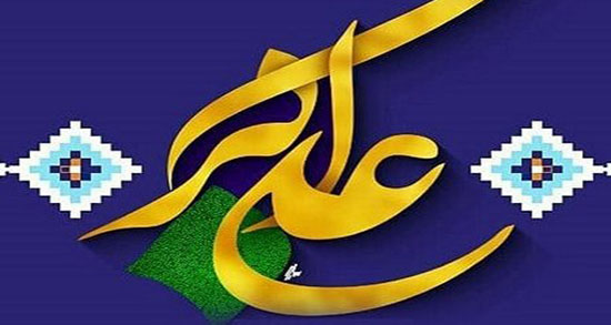 اشعار کوتاه ولادت حضرت علی اکبر ، شعر کوتاه تولد حضرت علی اکبر