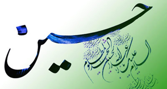 اس ام اس برای ولادت امام حسین ، علیه السلام و حضرت عباس و سجاد