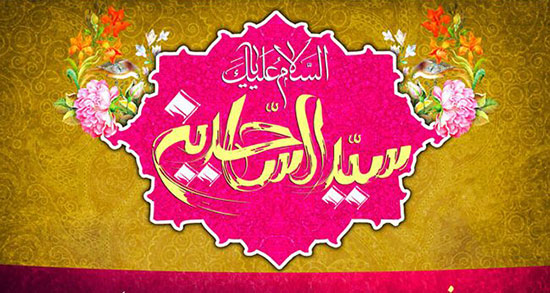متن در مورد ولادت امام زین العابدین ، دلنوشته و جمله در وصف امام سجاد