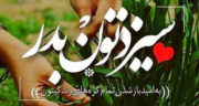 شعر سیزده بدر ، با صدای شهریار صوتی + دکلمه شعر سیزده بدر شهریار