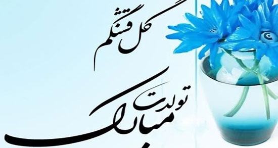متن احساسی برای تولد خواهر ، بزرگتر و خواهرزاده + تبریک تولد خواهر اینستاگرام