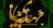 اس ام اس تبریک نیمه شعبان جدید ، جدیدترین اس ام اس های نیمه شعبان