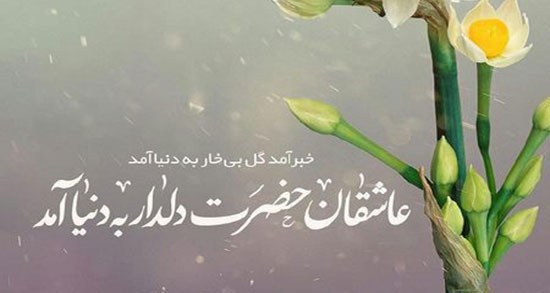 اشعار نیمه شعبان سازگار ، بهترین شعر برای ولادت امام زمان + تبریک نیمه شعبان