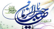 عکس و متن تبریک نیمه شعبان ، عکس متن دار و عکس نوشته برای تبریک نیمه شعبان