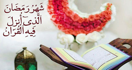 اشعار درباره رمضان ، کریم + اشعار مولانا و زیبا درباره ماه مبارک رمضان