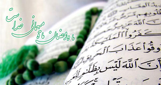 اشعار رمضان کریم ، شعر رمضان کریم نفحات رحیم + شعر ماه رمضان حافظ