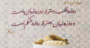 متن رمضان ، ماه کریم مبارک زیبا و ادبی + متن درباره ی ماه رمضان