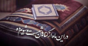 متن اس ام اس برای ماه رمضان ، متن اس ام اس تبریک حلول ماه رمضان