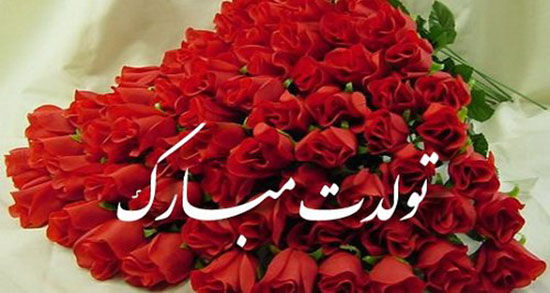 متن احساسی برای تولد عشقم ، کپشن تولد همسر + متن تولد عاشقانه