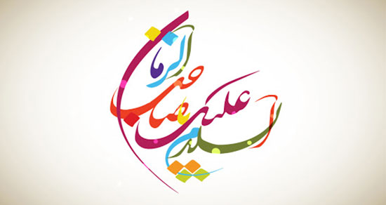 متن تولد حضرت مهدی موعود ، متن زیبا و پیامک رسمی درباره میلاد امام زمان