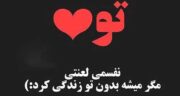 متن دوست داشتن کوتاه و زیبا ، متن دوست داشتن واقعی و یواشکی کوتاه