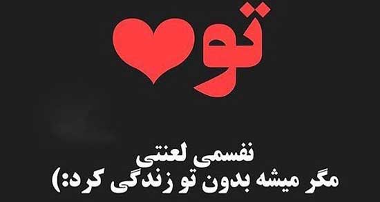 متن دوست داشتن کوتاه و زیبا ، متن دوست داشتن واقعی و یواشکی کوتاه