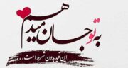 متن انگلیسی در مورد عشق با ترجمه ، متن دوست داشتن یواشکی انگلیسی