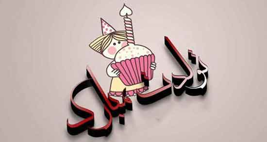 اشعار شعر تولدت مبارک ، شعر تولدت مبارک از حافظ و مولانا و سهراب