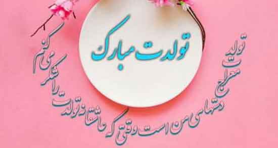 استاتوس تبریک تولد همسر ، عاشقانه + متن طولانی تبریک تولد همسر