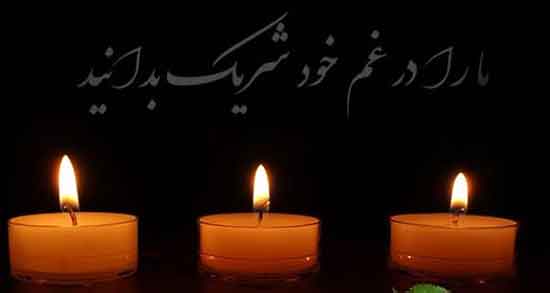عرض تسلیت برای مادر بزرگ ، دوستم + پیام تسلیت مادربزرگ عزیزم