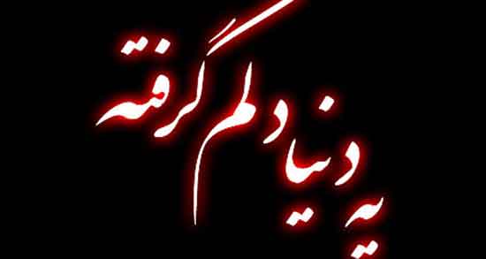 متن غمگین فوت پدر بزرگ ، متن زیبا درباره پدربزرگ و مادربزرگ فوت شده