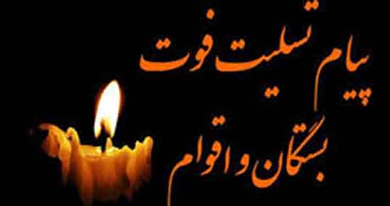 متن کوتاه برای فوت خواهر ، پروفایل متن زیبا برای خواهر فوت شده