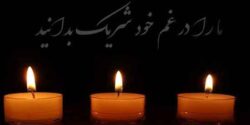 متن درباره فوت رفیق ، متن زیبا در فراق دوست از دست رفته