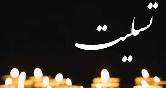 متن غمگین برای فوت دایی ، متن زیبا در مورد سالگرد فوت دایی