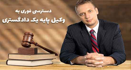 بهترین وکیل زهک ؛ بهترین وکیل آنلاین و طلاق و خانواده و کیفری در زهک