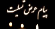 اس ام اس تسلیت برای دوست ، جملات مناسب برای تسلیت گفتن