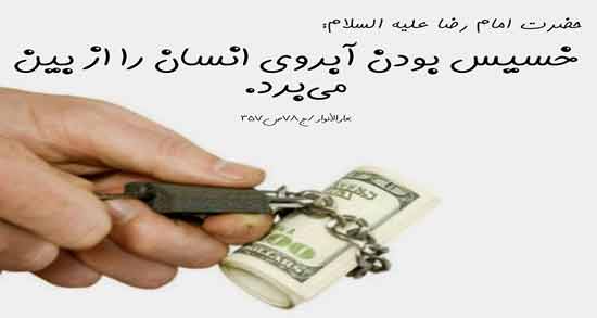 متن در مورد خسیس ؛ جملاتی زیبا و مفهومی درباره خسیس بودن - پارسی زی