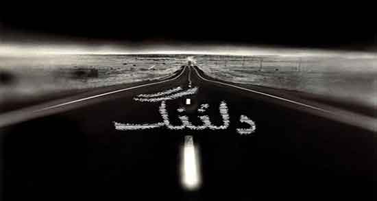 شعر در مورد دلتنگی از حافظ ؛ و شهریار و فروغ و شاملو و شاعران معروف