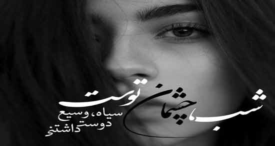اس در مورد چشم ؛ مجموعه ای از بهترین پیام ها در وصف چشم