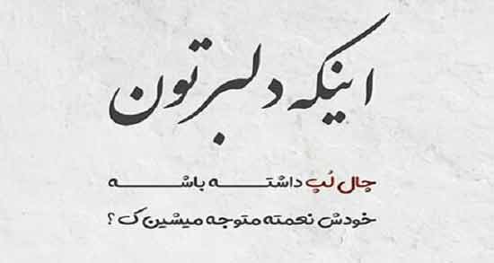 استوری چال گونه ؛ متن و عکس نوشته های باحال برای چال گونه