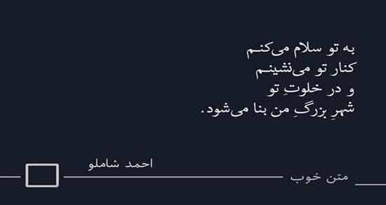 جملات احمد شاملو درباره خدا ؛ جملات و اشعار عارفانه احمد شاملو در وصف خدا