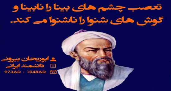 جملات بزرگان در مورد تعصب ؛ مجموعه ای از زیباترین جملات بزرگان درباره تعصب