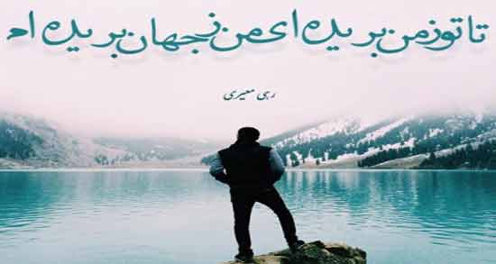 جملات رهی معیری ؛ مجموعه ای از بهترین جملات رهی معیری