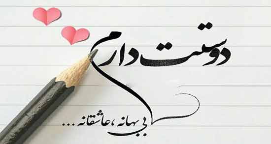 جملات عاشقانه برای عشقم ؛ مجموعه متن و جملات احساسی و عاشقانه