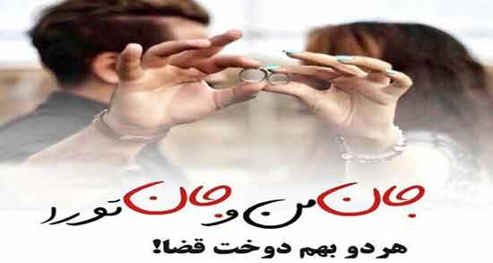 جملات عاشقانه مرد به زنش ؛ متن و جملات عاشقانه و احساسی برای همسر