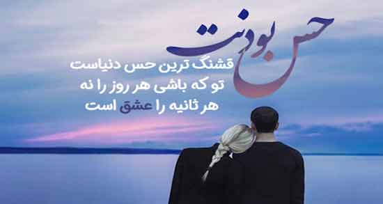 جملات عاشقانه ناب ؛ مجموعه ای از جملات زیبا و عاشقانه