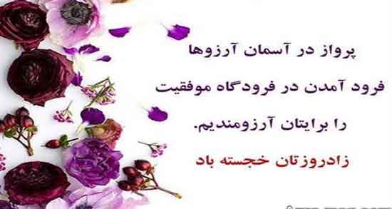 شعر برای تبریک تولد رسمی ؛ زیباترین اشعار برای تبریک گفتن تولد