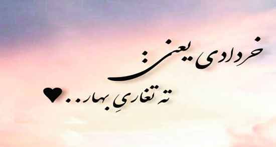 شعر تولد خرداد ماهی ؛ مجموعه ای از اشعار زیبا درباره تولد خرداد ماهی