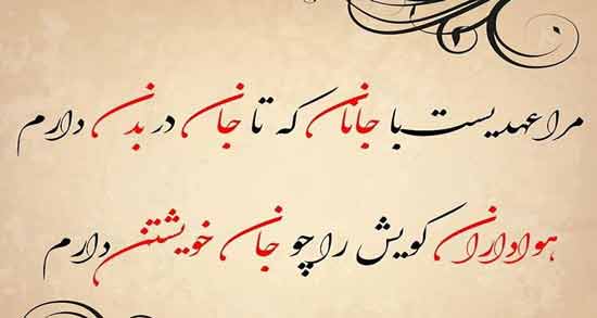 شعر جانان اینستا ؛ اشعار خاص و عاشقانه درباره جانان مناسب برای اینستاگرام