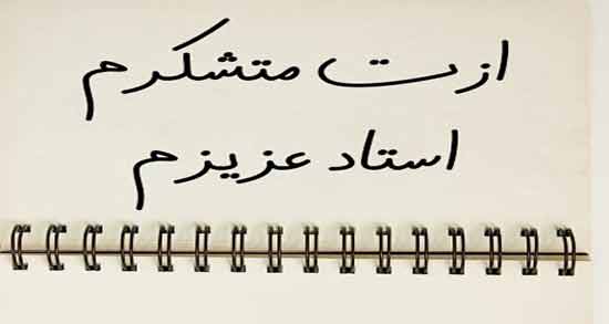 شعر حافظ در مورد تشکر از استاد ؛ مجموعه ای از بهترین اشعار حافظ برای تشکر از استاد