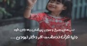 شعر حافظ در مورد دختر ؛ اشعار زیبا حافظ درباره دختر