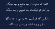 شعر حافظ درباره جنگ ؛ اشعار زیبای حافظ درباره جنگ